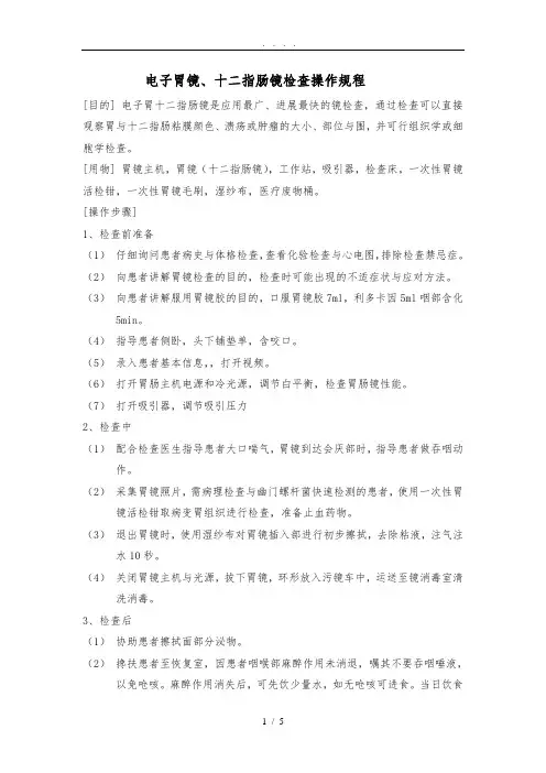 胃肠外科内镜操作规程完整