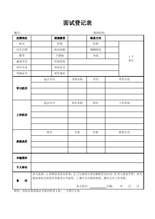 面试登记表(通用)