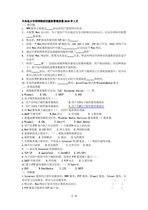 中央电大网络应用服务管理