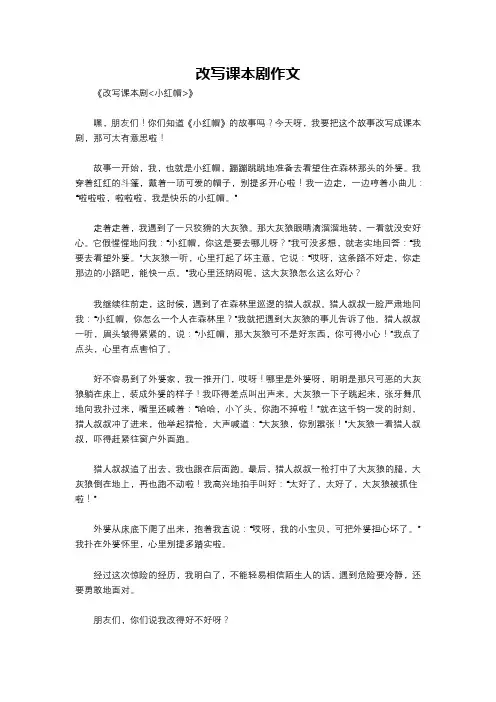 改写课本剧作文