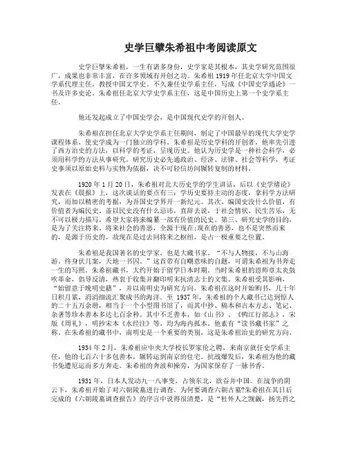 史学巨擘朱希祖中考阅读题及答案