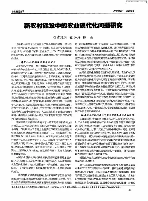 新农村建设中的农业现代化问题研究