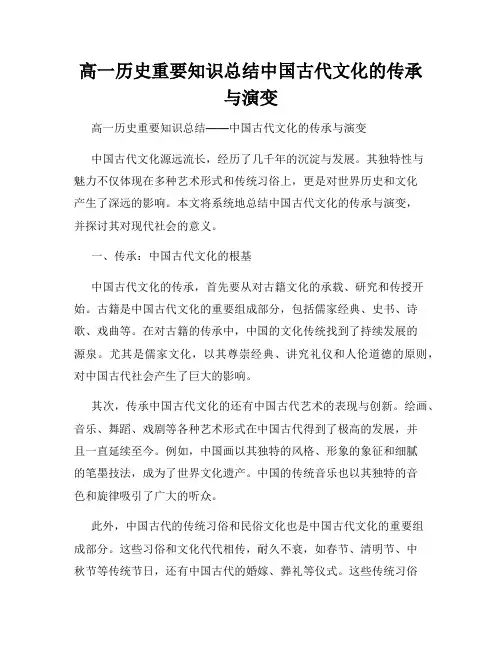 高一历史重要知识总结中国古代文化的传承与演变