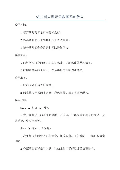 幼儿园大班音乐教案龙的传人
