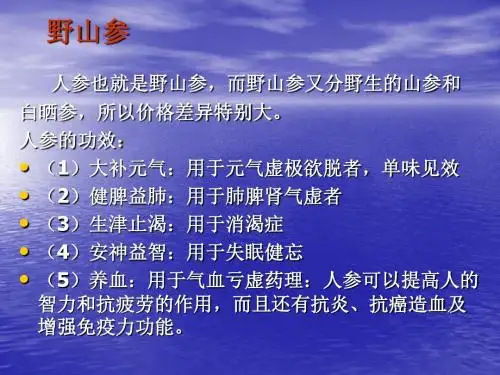 贵细药材知识讲解