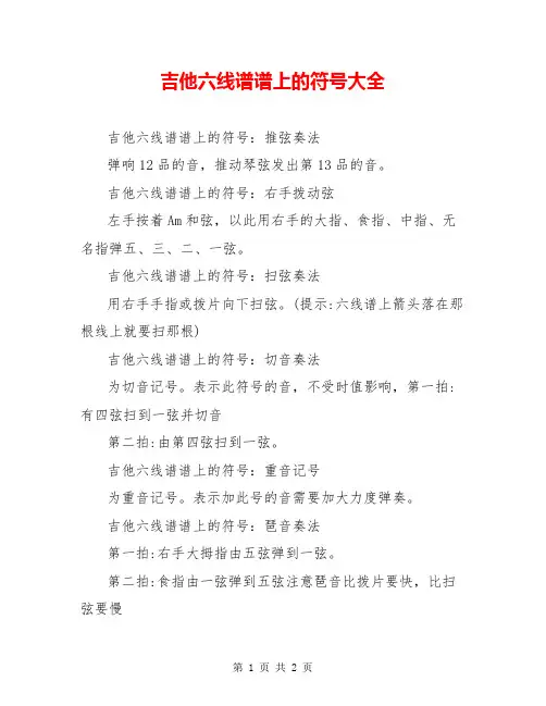 吉他六线谱谱上的符号大全