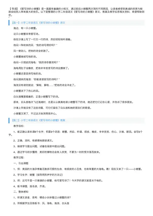 小学二年级语文《爱写诗的小螃蟹》原文、教案及教学反思