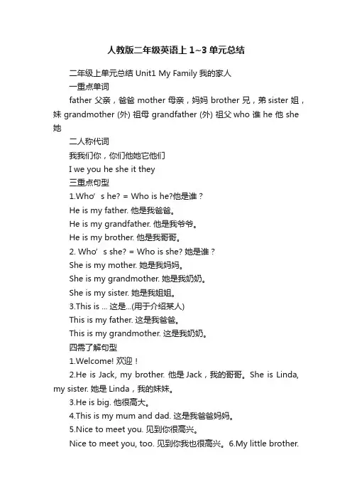 人教版二年级英语上1~3单元总结