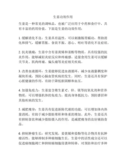 生姜功效作用
