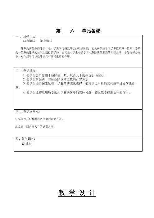 部编人教版小学数学四年级(上册)第六单元教学设计