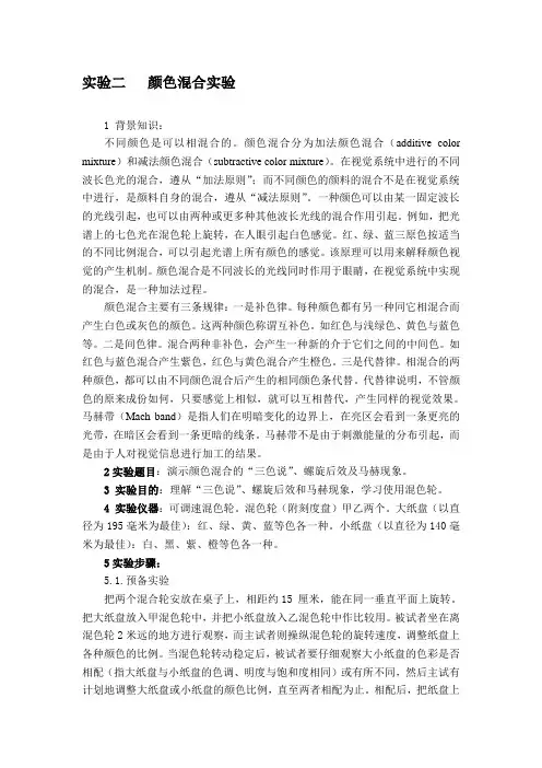 颜色混合实验