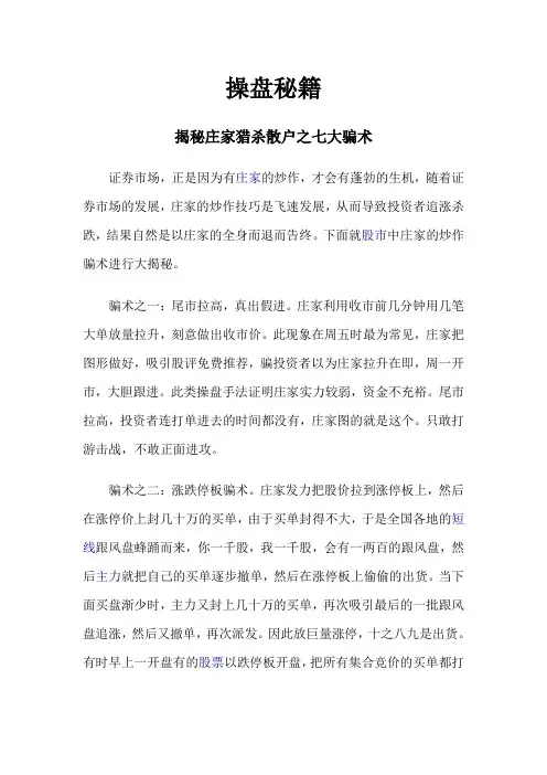操盘秘籍——揭秘庄家猎杀散户之七大骗术