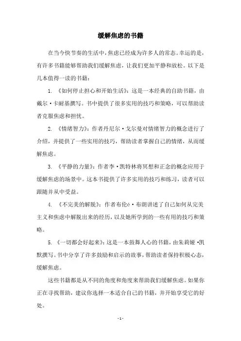 缓解焦虑的书籍
