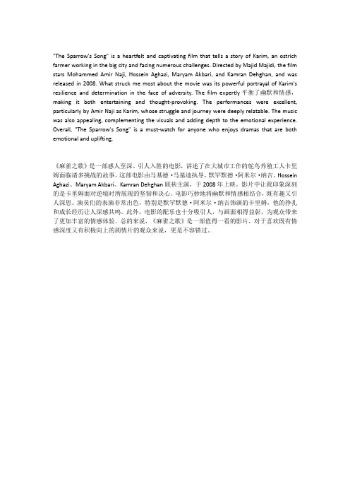 电影麻雀之歌观后感