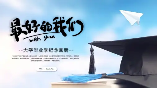 蓝色简约毕业季纪念画册PPT模板