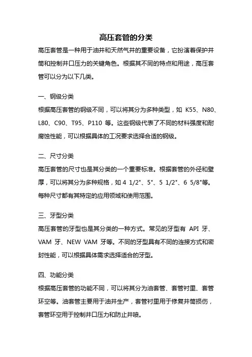 高压套管的分类