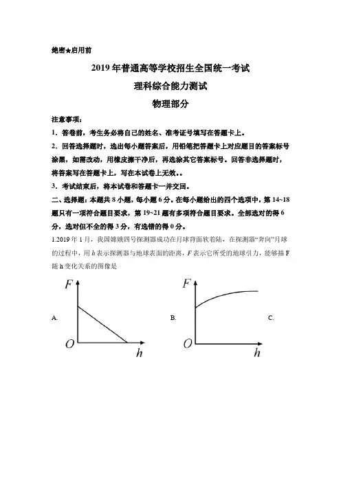 2019年全国卷II卷高考物理试卷含答案(word版)