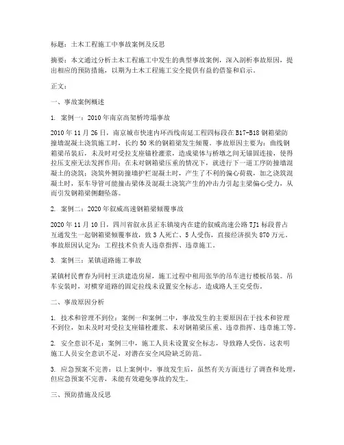 土木工程施工中事故案例