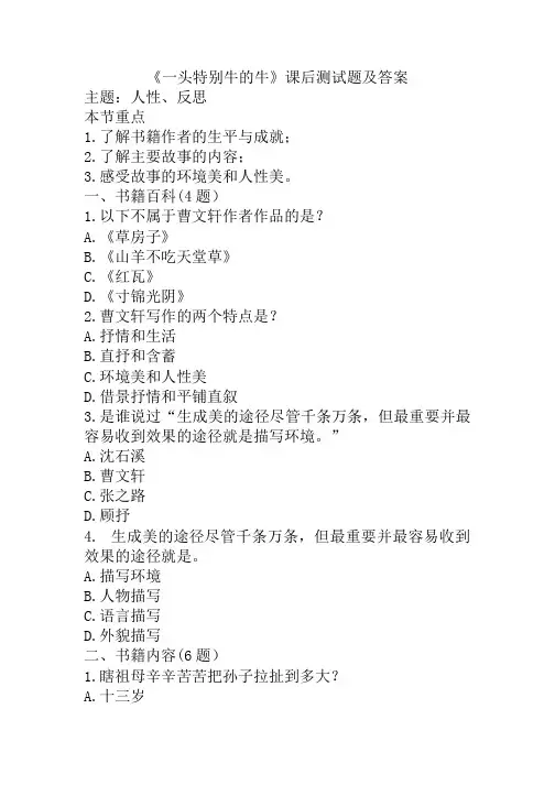 《一头特别牛的牛》课后测试题及答案