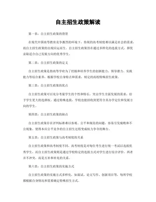 自主招生政策解读