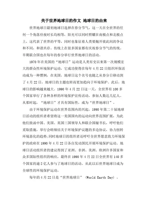 关于世界地球日的作文 地球日的由来