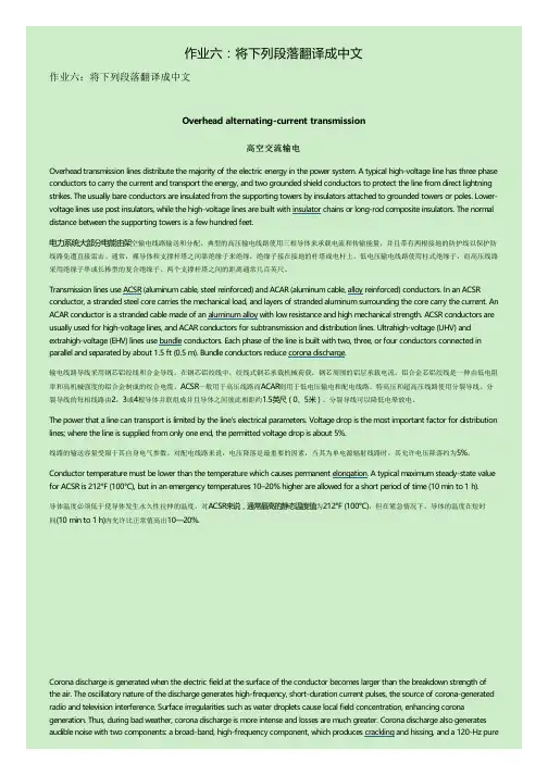 作业六：将下列段落翻译成中文