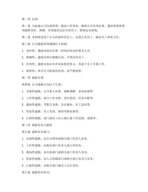 公司通报管理制度