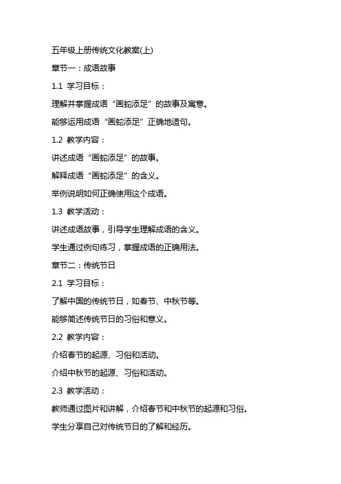五年级上册传统文化教案(上)