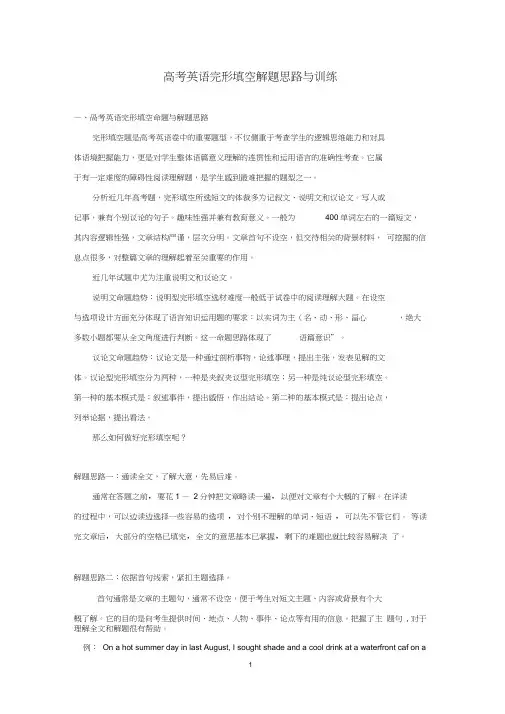 (完整)高考英语完形填空专项训练(含答案),推荐文档