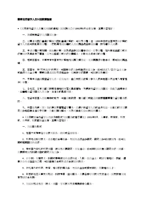 国家现行留学人员归国政策指南