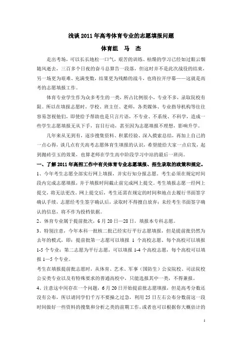 浅谈高考体育专业的志愿填报问题