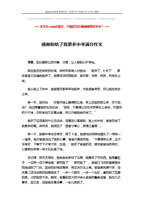 【2018最新】感谢你给了我更多中考满分作文-范文模板 (2页)