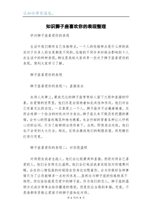 知识狮子座喜欢你的表现整理