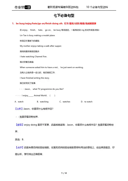 初一英语七下10个必备句型+例句+题目