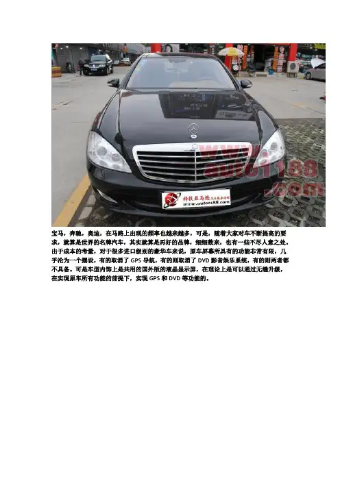 13款奔驰S350加装凯立德高清导航和倒车后视