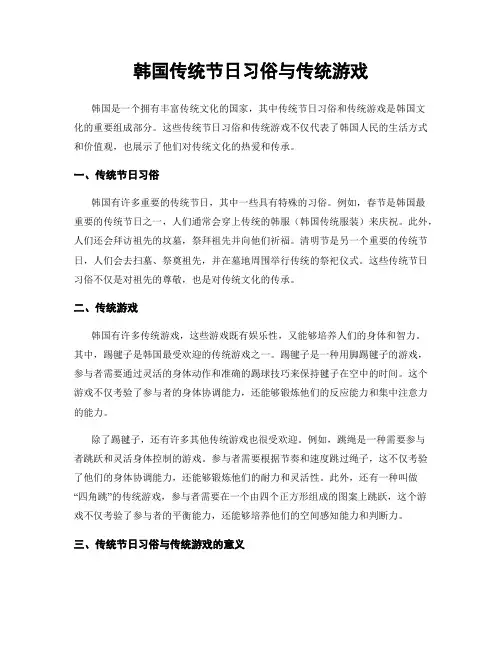 韩国传统节日习俗与传统游戏