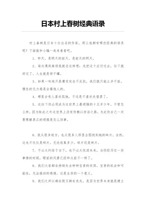日本村上春树经典语录