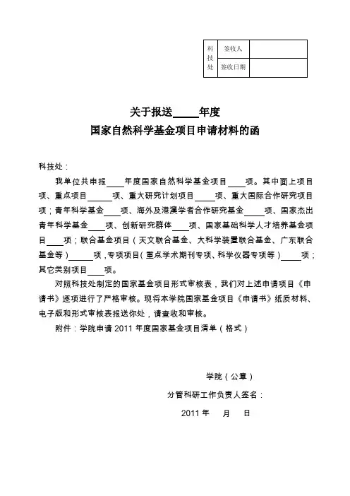 国家自然科学基金申请函