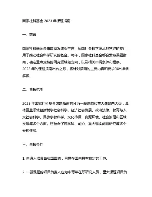 国家社科基金2023年课题指南
