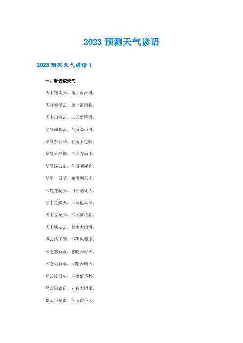 2023预测天气谚语