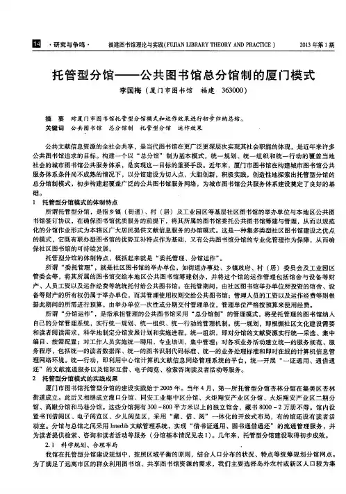 托管型分馆——公共图书馆总分馆制的厦门模式