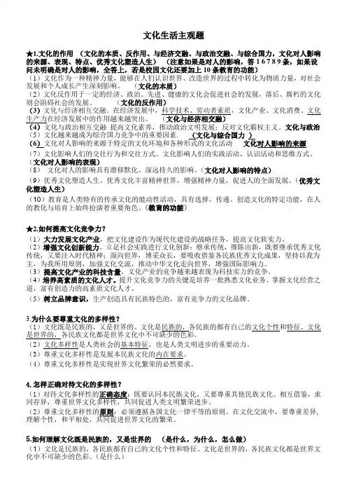 文化生活主观题