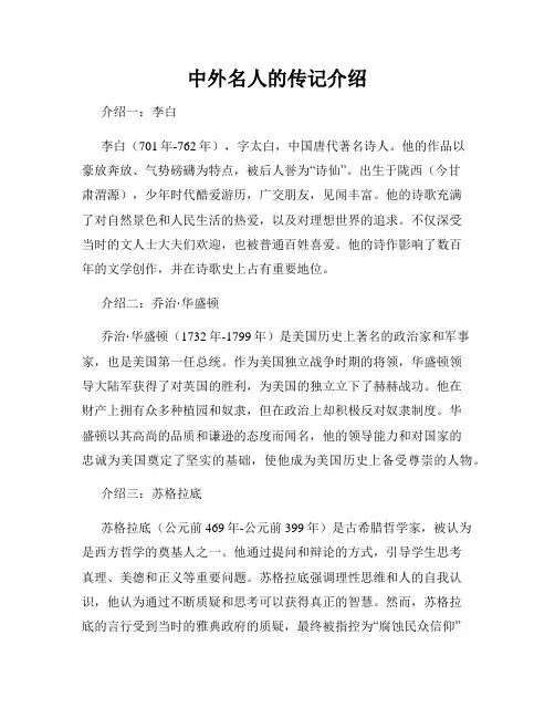 中外名人的传记介绍