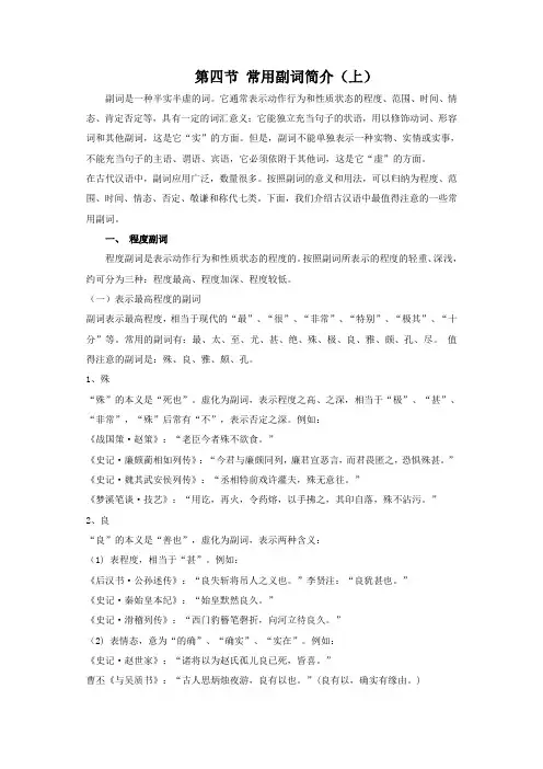 第四节常用副词简介(上)