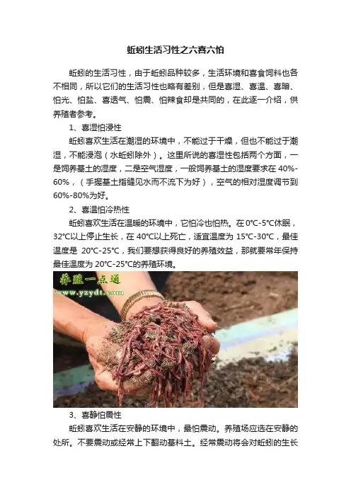 蚯蚓生活习性之六喜六怕