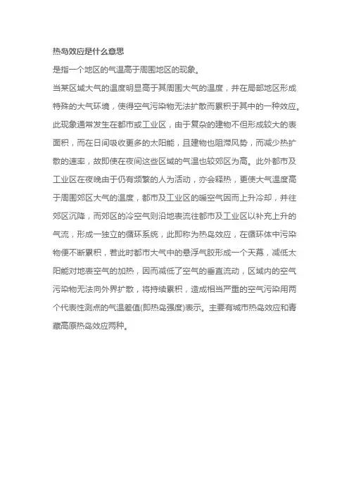 热岛效应是什么意思