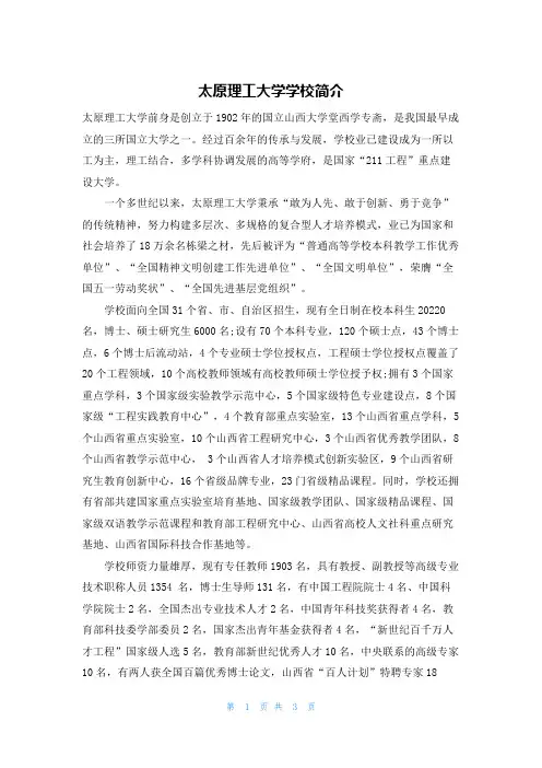 太原理工大学学校简介
