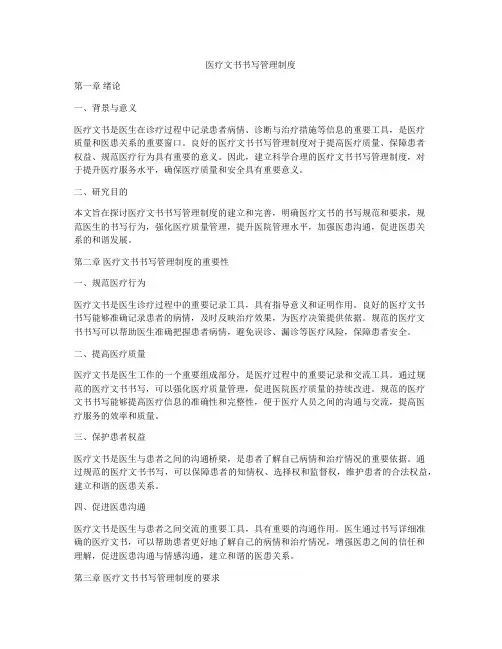 医疗文书书写管理制度