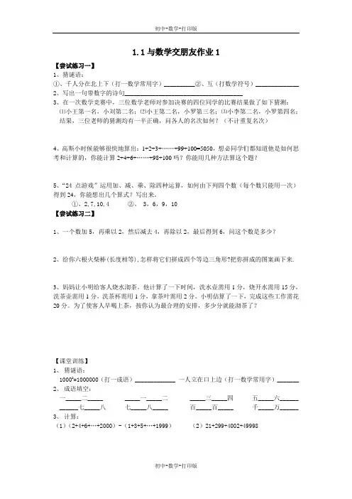 华师大版-数学-七年级上册-1.1与数学交朋友  作业