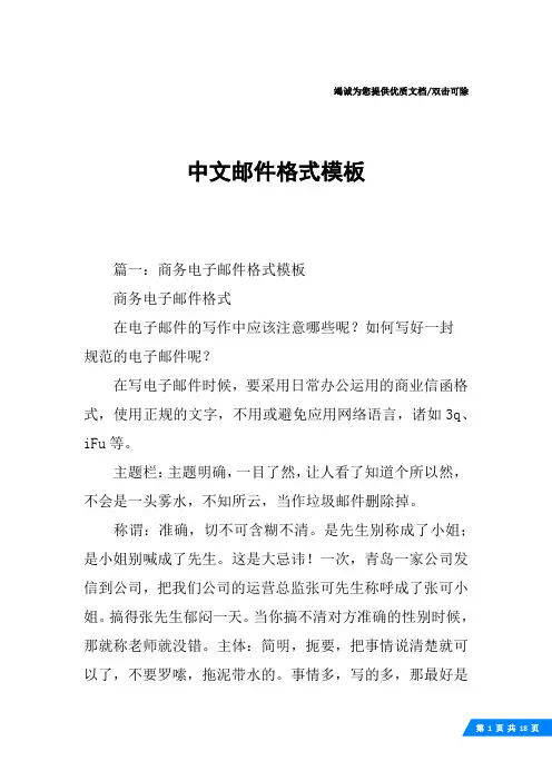 中文邮件格式模板
